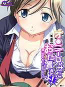 【新装版】オ●ニー見せたお仕置きよ！ ～姉にオモチャにされるオレ～　（単話）　第２１話