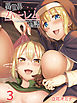 異世界ハーレム物語(3)