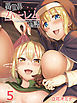 異世界ハーレム物語(5)