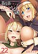 異世界ハーレム物語(22)