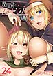 異世界ハーレム物語(24)