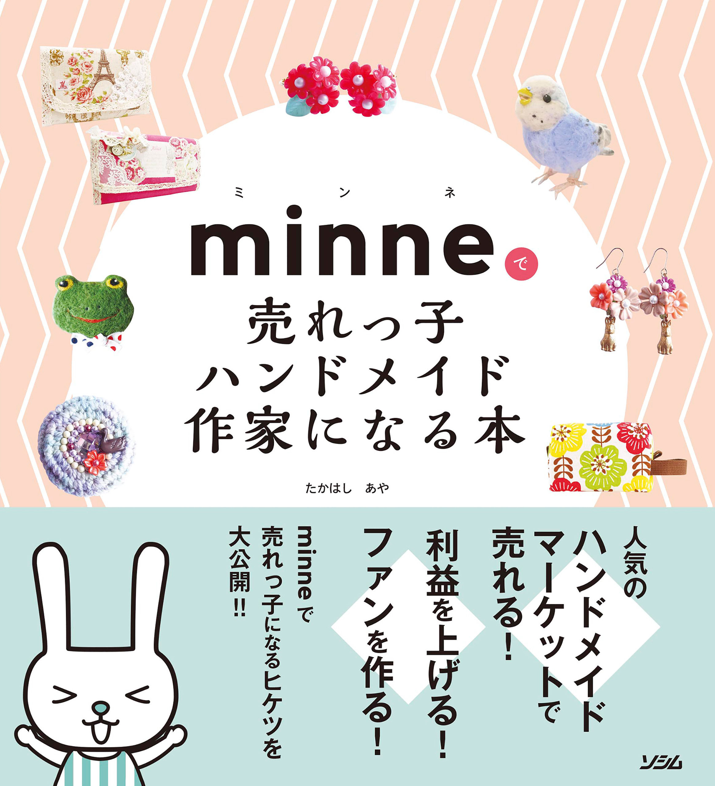 minneの売り方講座 国内最大級ハンドメイドマーケット ｍｉｎｎｅ