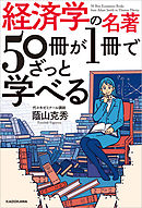 人物で読み解く政治 経済 漫画 無料試し読みなら 電子書籍ストア ブックライブ