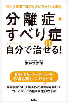分離症・すべり症は自分で治せる！