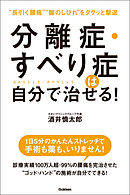 分離症・すべり症は自分で治せる！