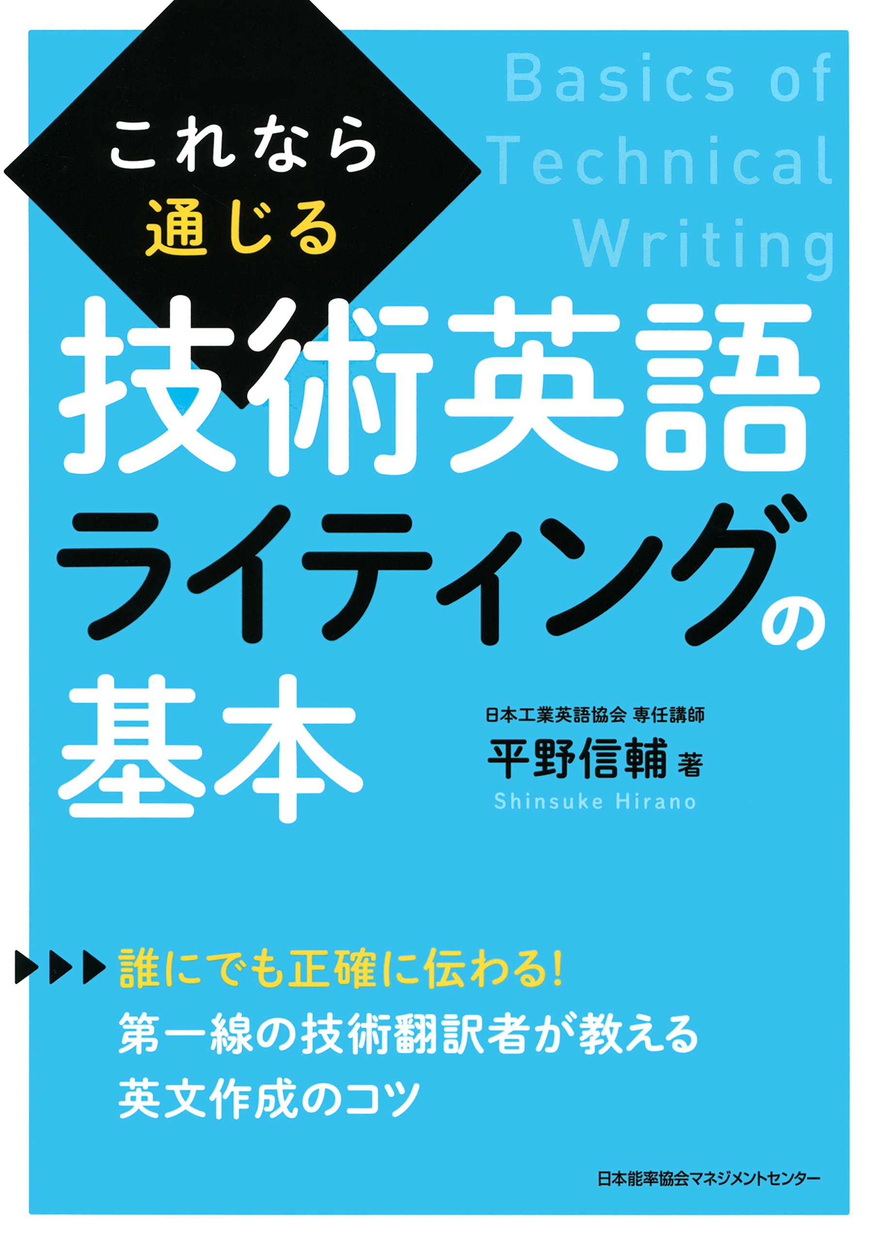 これなら通じる技術英語ライティングの基本 漫画 無料試し読みなら 電子書籍ストア ブックライブ