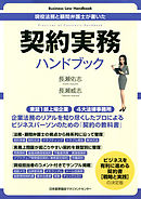 Business Law Handbook　契約実務ハンドブック