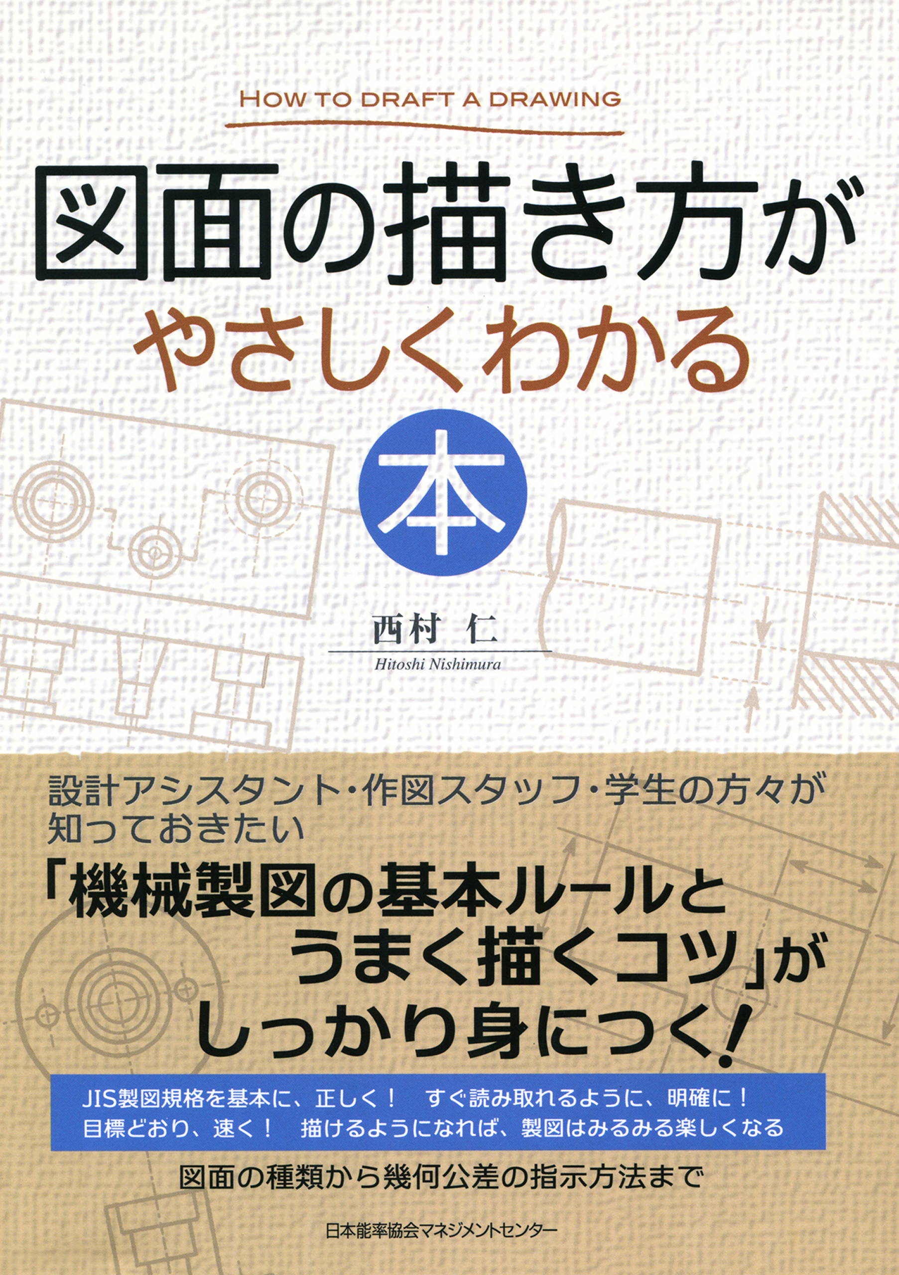 加工材料の知識がやさしくわかる本 - その他