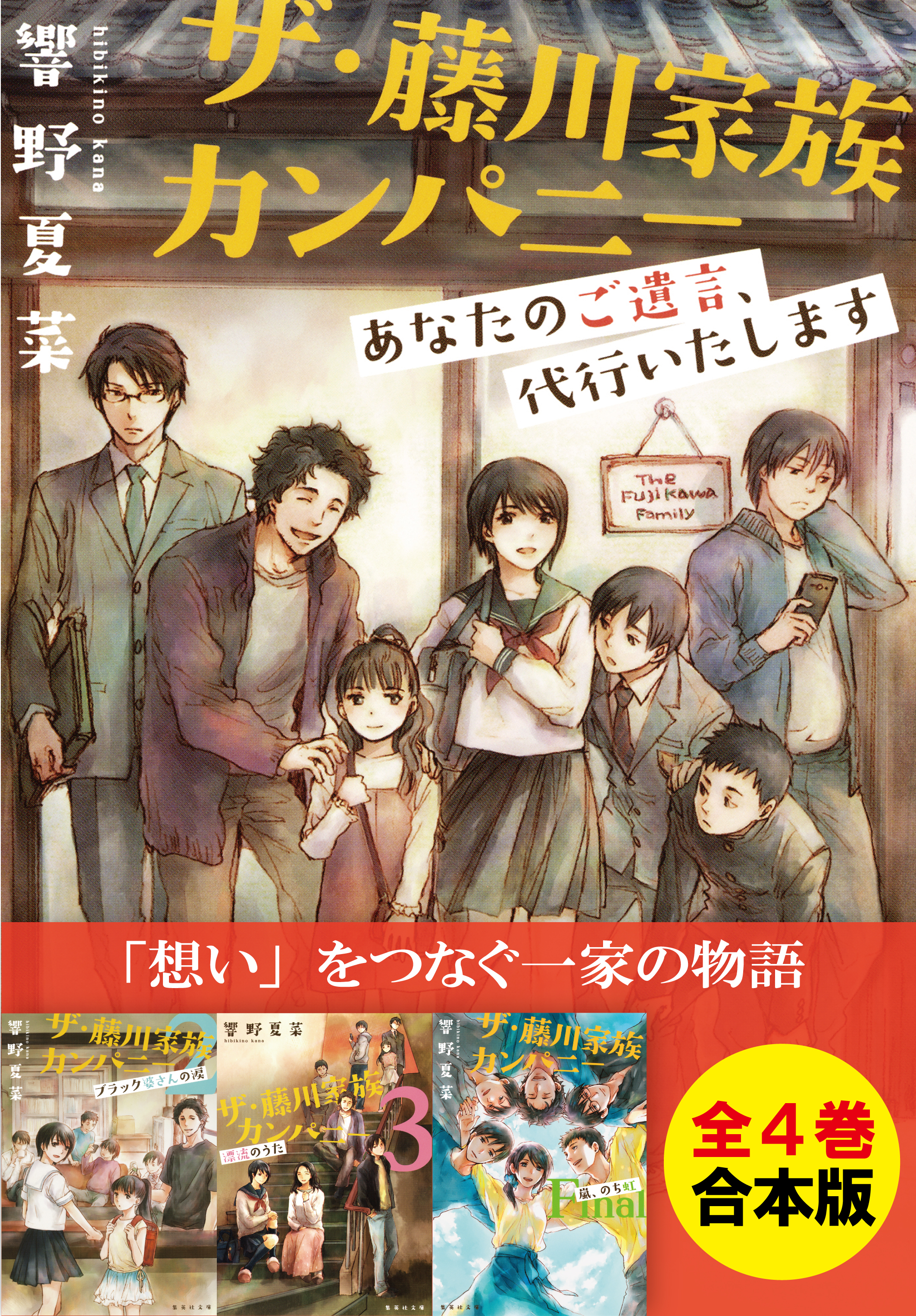 【合本版】ザ・藤川家族カンパニー | ブックライブ