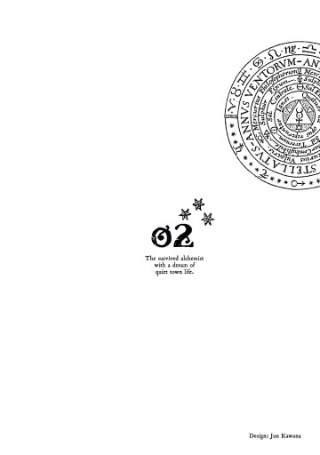 生き残り錬金術師は街で静かに暮らしたい 02 最新刊 漫画 無料試し読みなら 電子書籍ストア ブックライブ