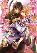 タイトロープ ダンサー5 最新刊 漫画 無料試し読みなら 電子書籍ストア ブックライブ