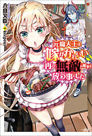 ダンボールに捨てられていたのはスライムでした １ 伊達祐一 Keepout 漫画 無料試し読みなら 電子書籍ストア ブックライブ