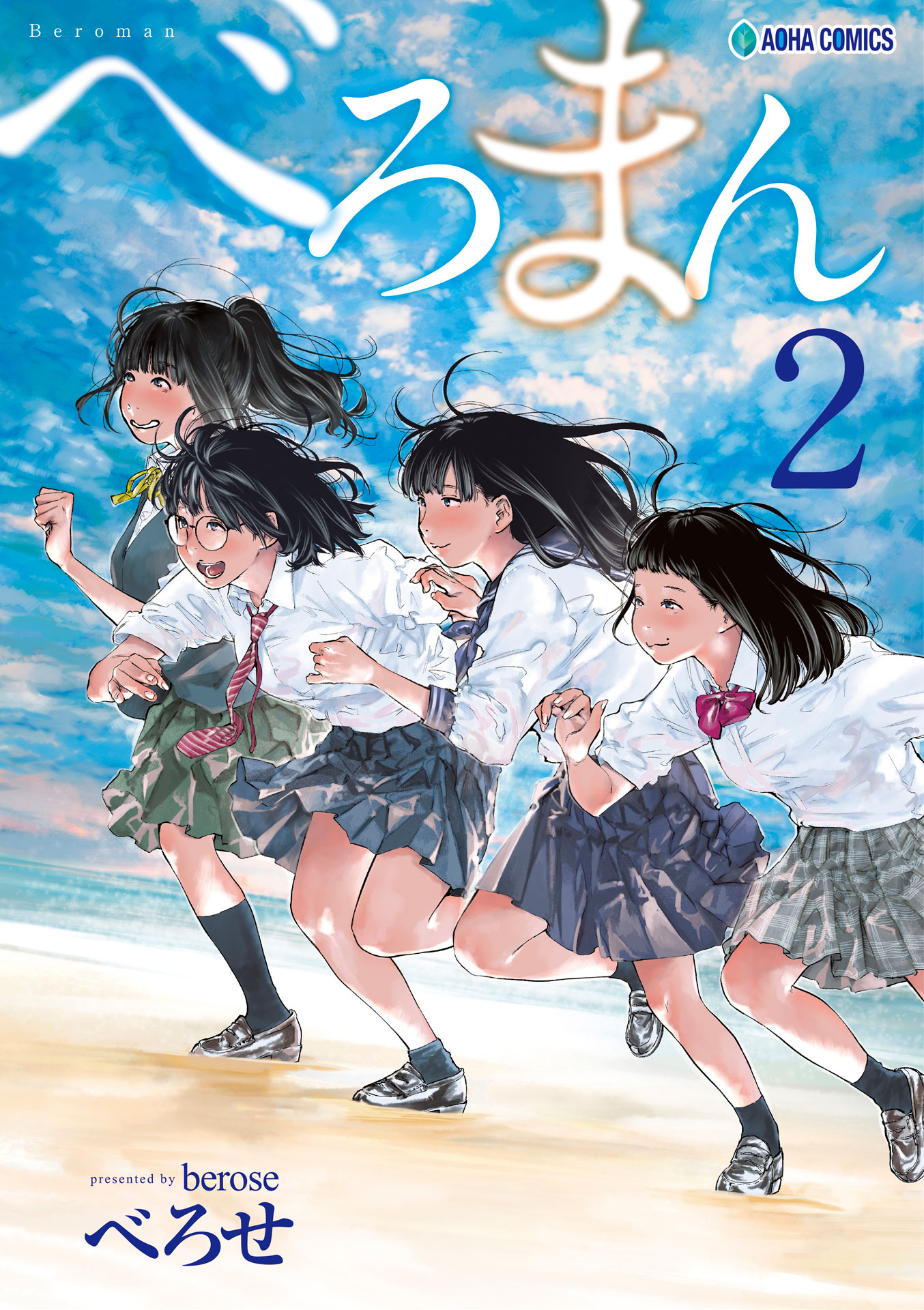べろまん2（最新刊） - べろせ - 漫画・ラノベ（小説）・無料試し読みなら、電子書籍・コミックストア ブックライブ