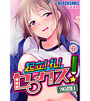 起立！礼！セ○クス！2時間目6