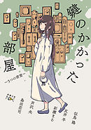 スープ屋しずくの謎解き朝ごはん 友井羊 漫画 無料試し読みなら 電子書籍ストア ブックライブ