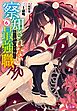 察知されない最強職（ルール・ブレイカー）　６
