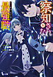察知されない最強職（ルール・ブレイカー）　８