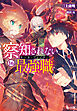 察知されない最強職（ルール・ブレイカー）　１６