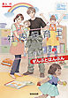 社内保育士はじめました5～ぜんぶとはんぶん～