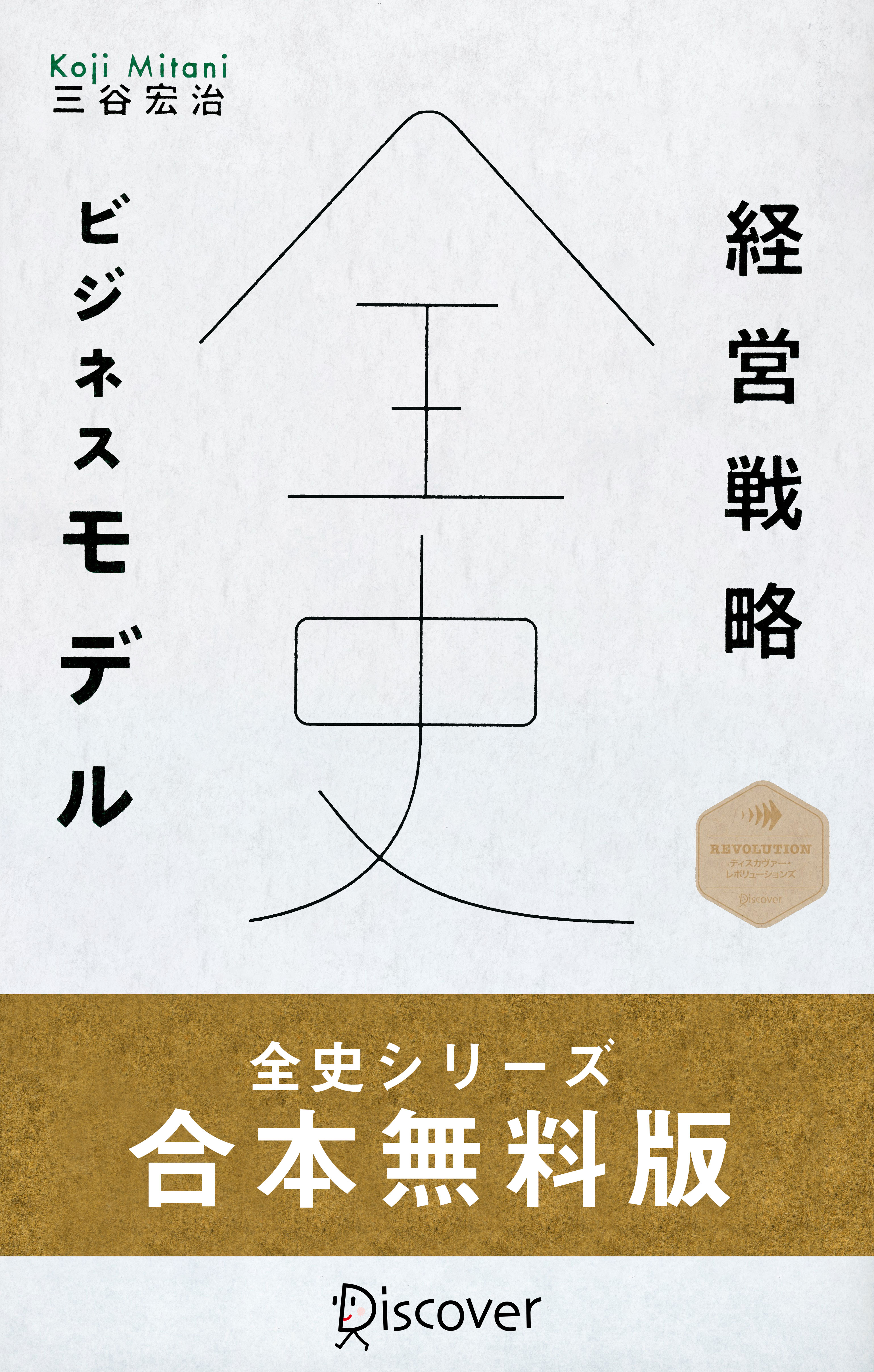 マンガ 経営戦略全史〔新装合本版〕 ビジネス | thelosttikilounge.com