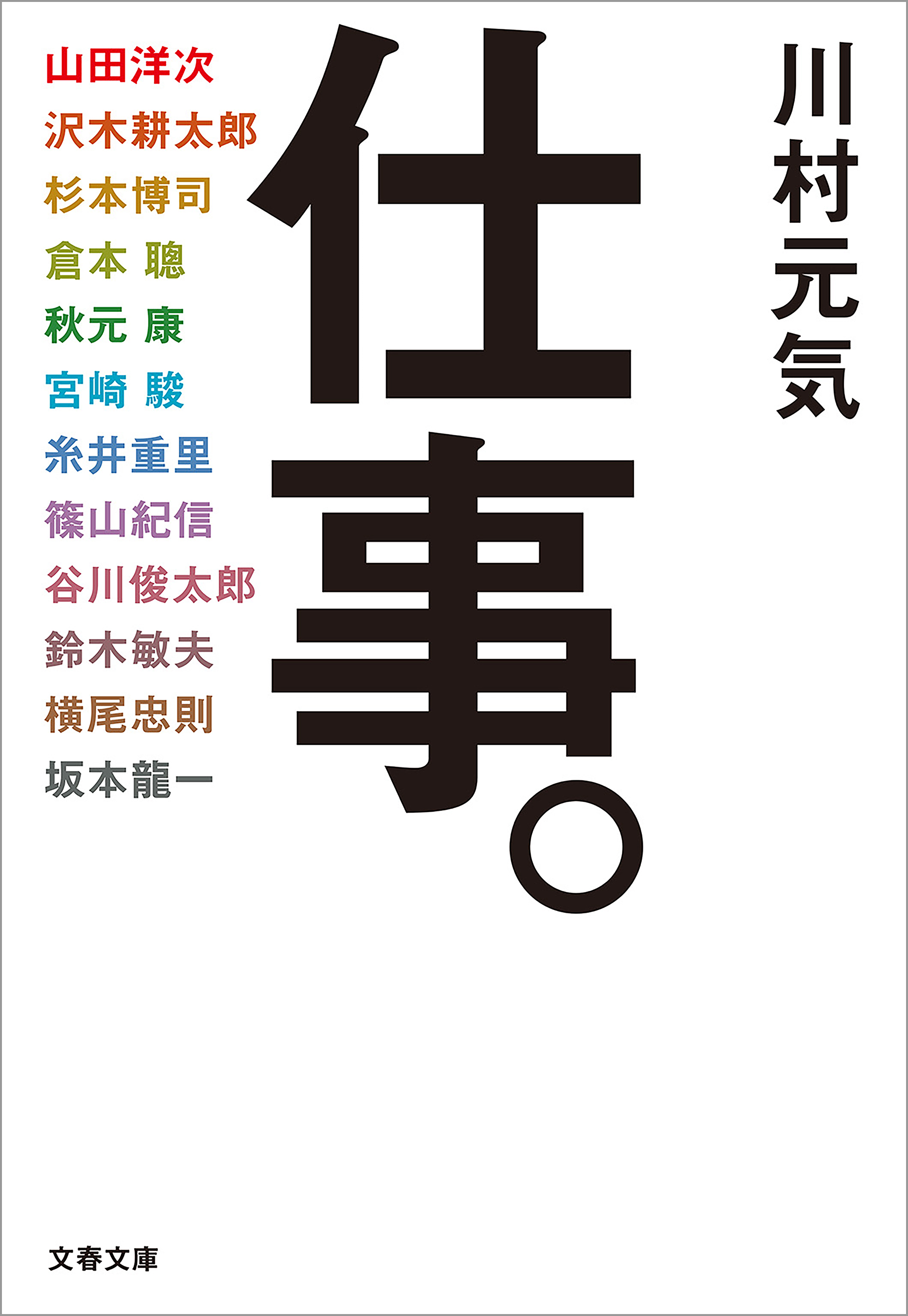 仕事 川村元気 漫画 無料試し読みなら 電子書籍ストア ブックライブ