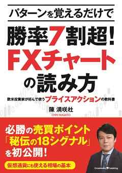 ¥Ñ¥¿¡¼¥ó¤ò³Ð¤¨¤ë¤À¤±¤Ç¾¡Î¨7³äĶ¡ª FX¥Á¥ã¡¼¥È¤ÎÆÉ¤ßÊý ?²¤ÊÆÅê»ñ²È¤¬¹¥¤ó¤Ç»È¤¦¥×¥é¥¤¥¹¥¢¥¯¥·¥ç¥ó¤Î¶µ²Ê½ñ