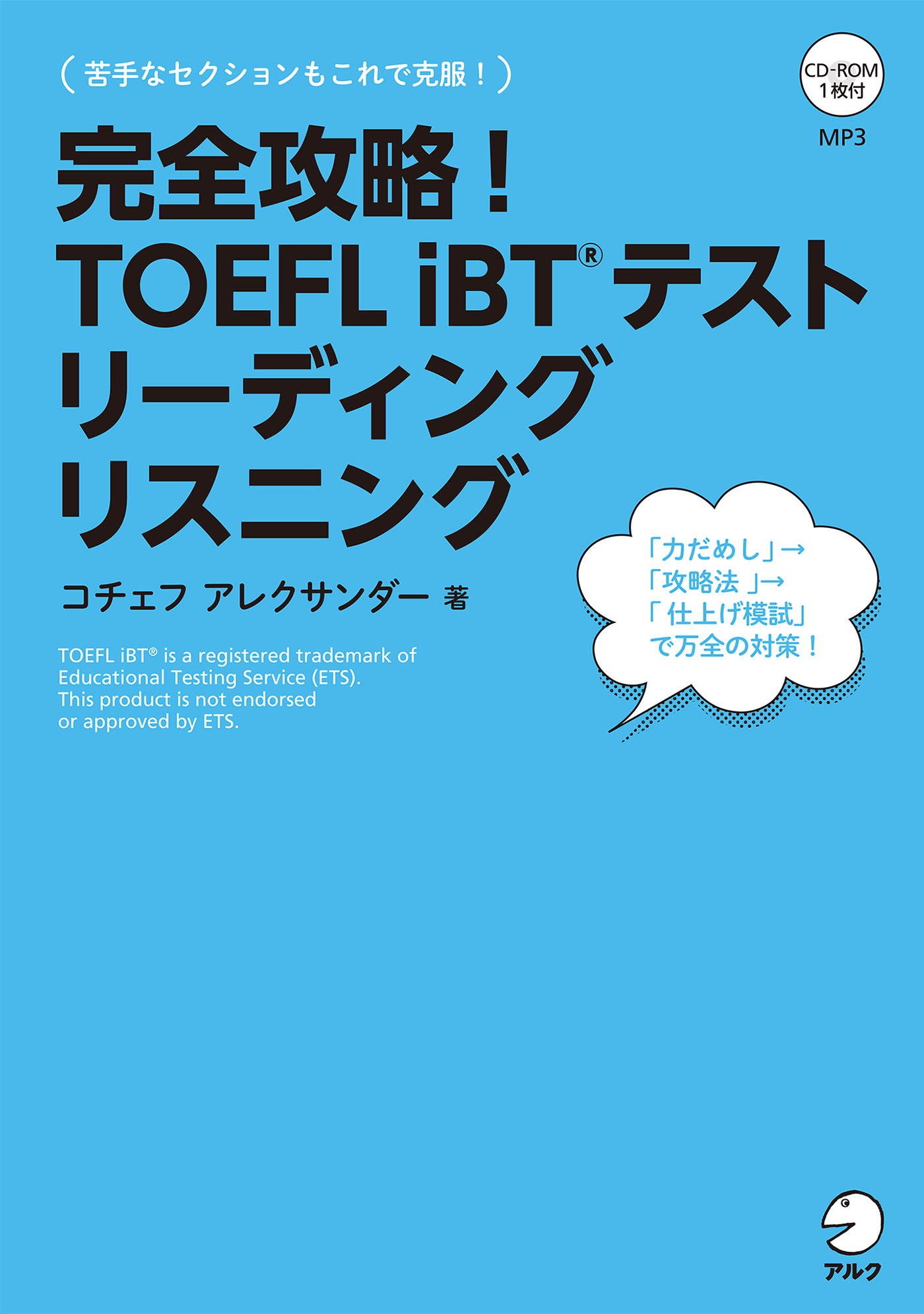 完全攻略!TOEFL ITPテスト リーディング - 参考書