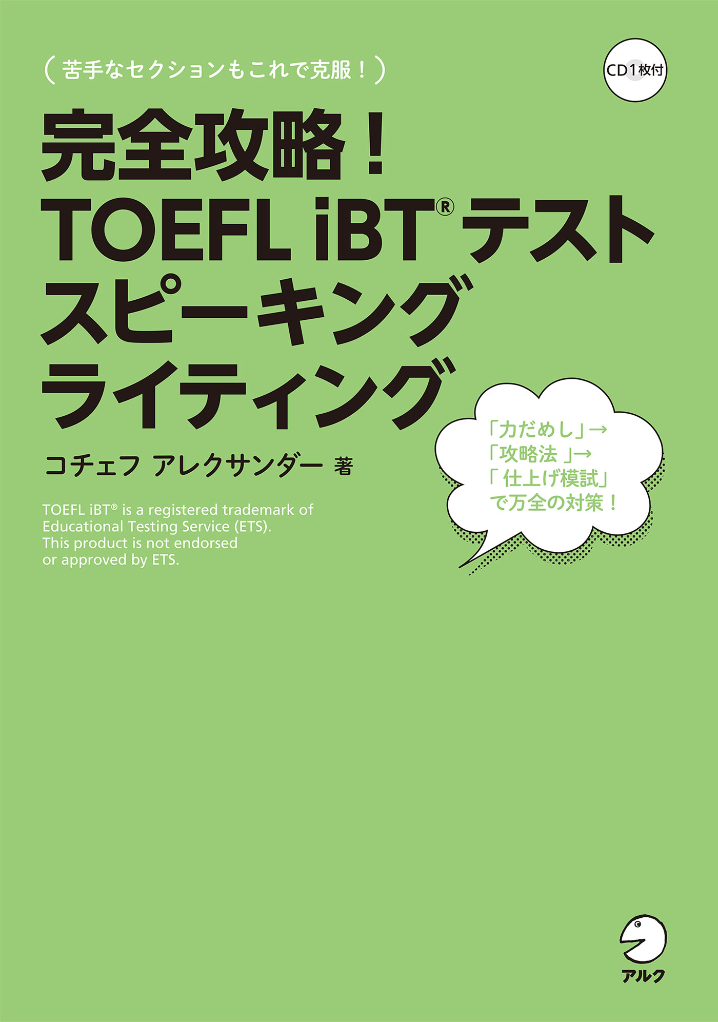 [音声DL付]完全攻略！　TOEFL iBT(R) テスト スピーキング　ライティング | ブックライブ