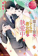 4番目の許婚候補1 柚和杏 富樫聖夜 漫画 無料試し読みなら 電子書籍ストア ブックライブ 4番目の許婚候補1 柚和杏 富樫聖夜 漫画 無料試し読みなら 電子書籍ストア ブックライブ