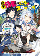 村人転生 最強のスローライフ 1 タカハシあん のちた紳 漫画 無料試し読みなら 電子書籍ストア ブックライブ