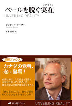 ベールを脱ぐ実在