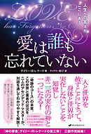 愛は誰も忘れていない
