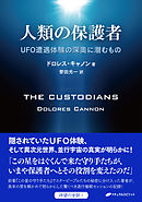 人類の保護者