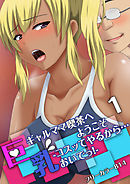 巨乳ギャルママ喫茶へようこそ-コスッてやるから…おいでっ！-(1)