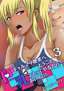 巨乳ギャルママ喫茶へようこそ-コスッてやるから…おいでっ！-(3)