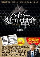 ハイパー複コロ革命