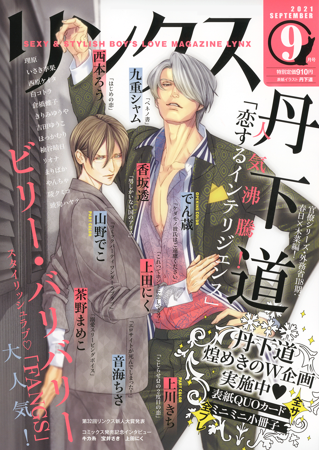 リンクス 21年09月号 漫画 無料試し読みなら 電子書籍ストア ブックライブ