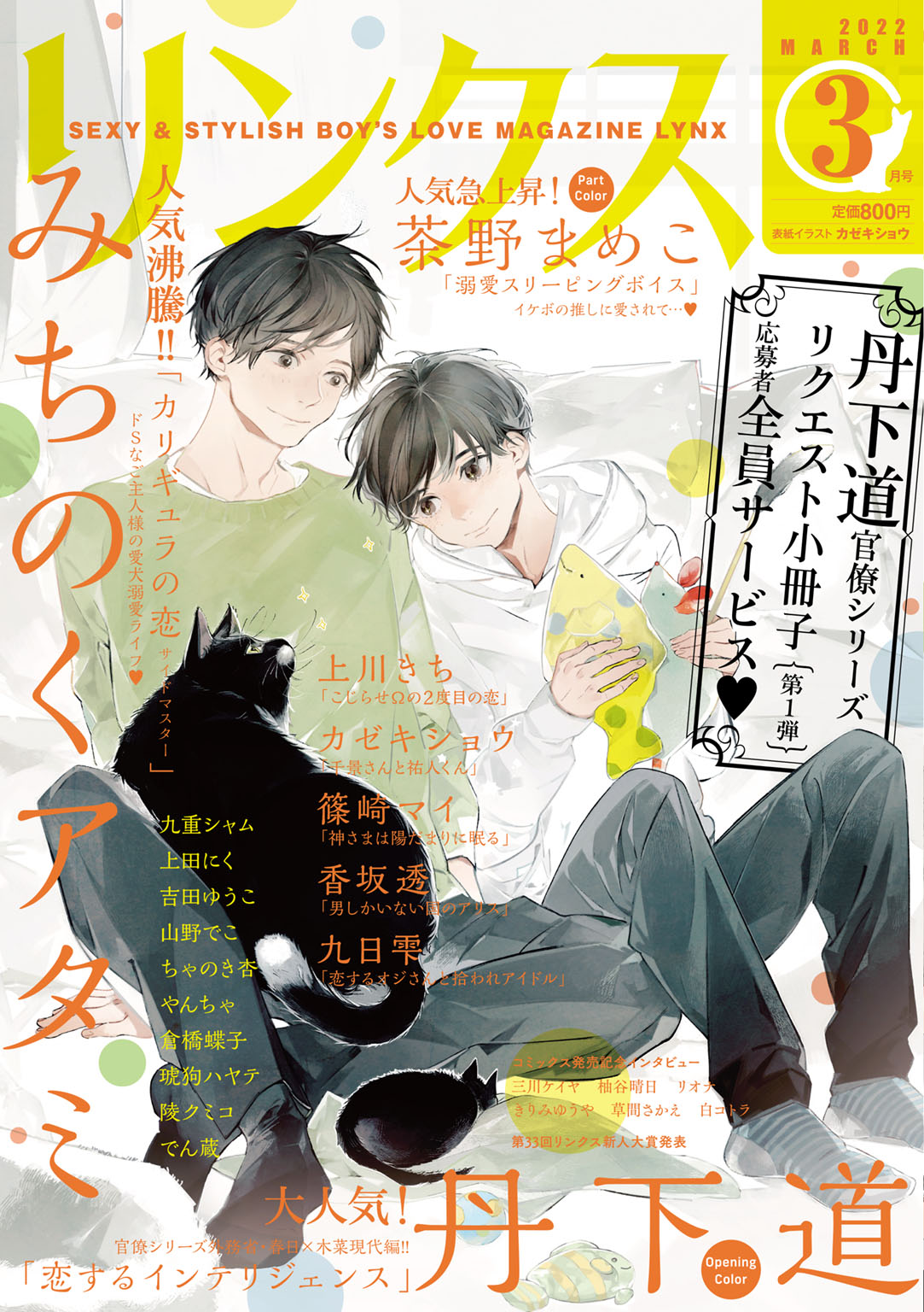 リンクス 22年3月号 丹下道 カゼキショウ 漫画 無料試し読みなら 電子書籍ストア ブックライブ