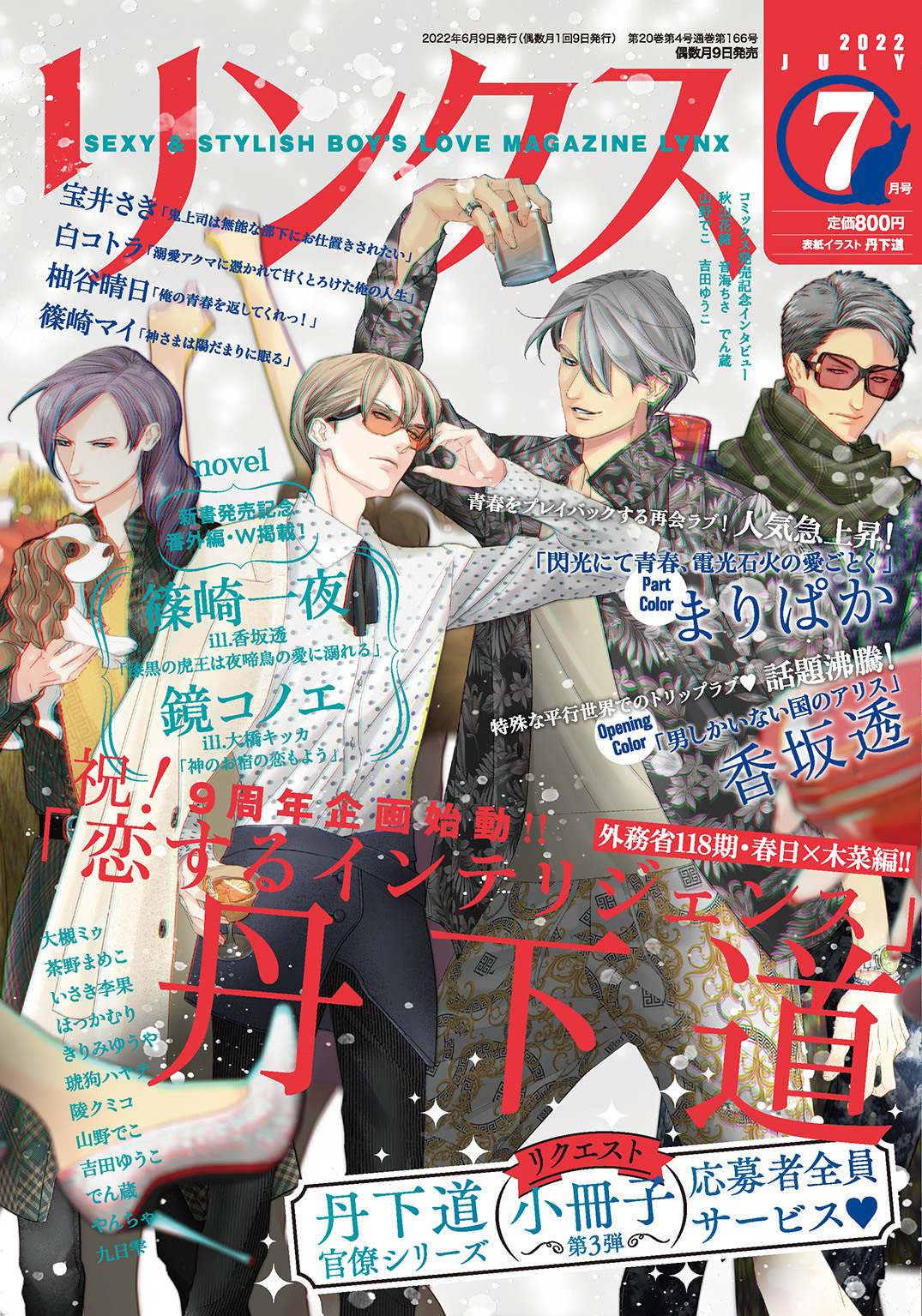 リンクス 22年7月号 リンクス編集部 漫画 無料試し読みなら 電子書籍ストア ブックライブ