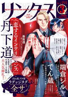 リンクス 2023年03月号