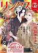 リンクス 2025年07月号