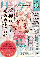 リンクス 2025年09月号