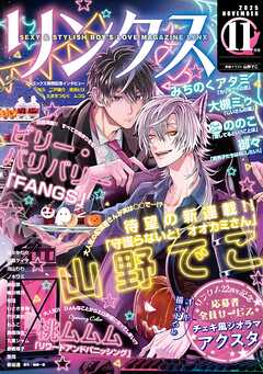 リンクス 2025年11月号