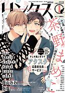 リンクス 2026年01月号