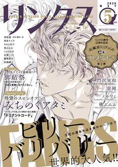 リンクス 2026年05月号