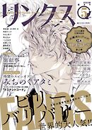 リンクス 2026年05月号