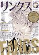 リンクス 2026年05月号