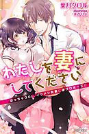 軍服の花嫁 富樫聖夜 涼河マコト 漫画 無料試し読みなら 電子書籍ストア ブックライブ