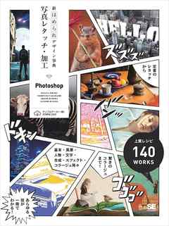 新ほめられデザイン事典 写真レタッチ 加工 Photoshop 漫画 無料試し読みなら 電子書籍ストア ブックライブ