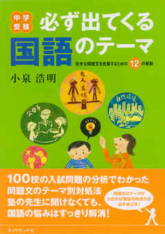 中学受験 必ず出てくる国語のテーマ 漫画 無料試し読みなら 電子書籍ストア ブックライブ